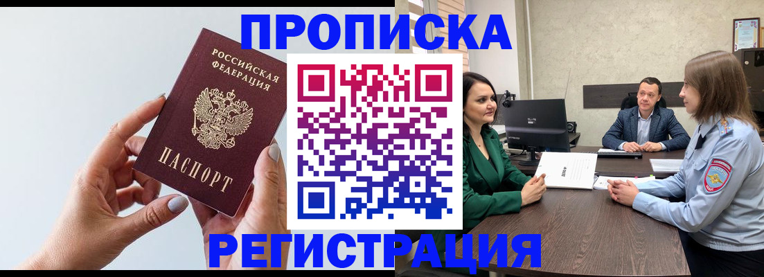 прописка гарантия в Курчалом