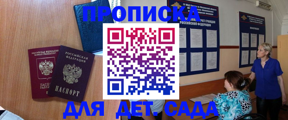 регистрация для дет. сада в Курчалом