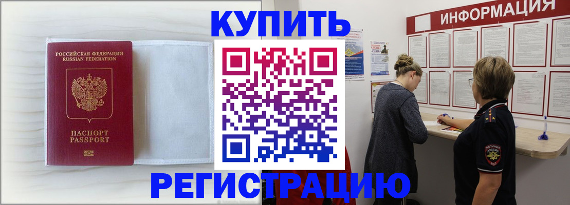 временная регистрация надежно в Курчалом